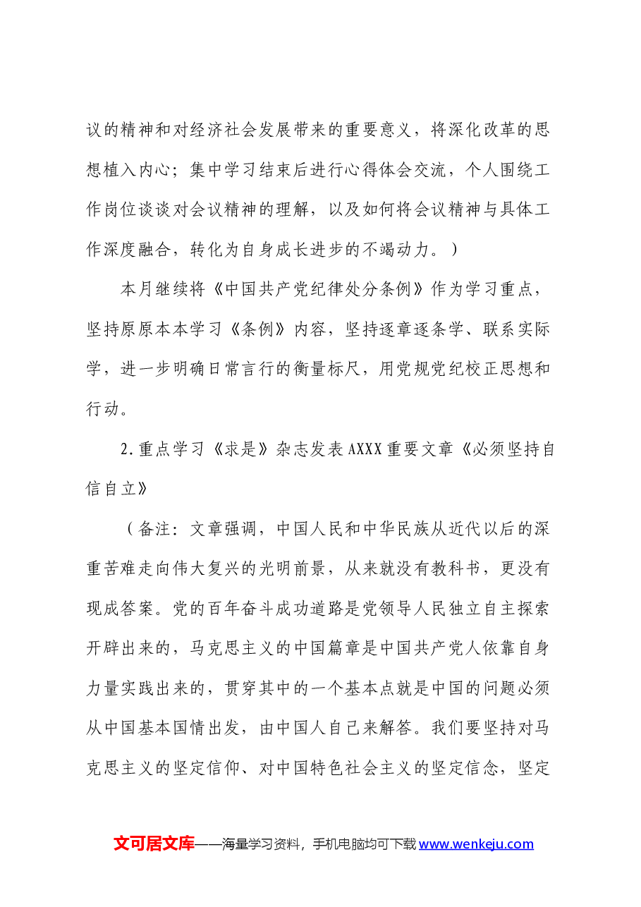 2024年8月党支部“三会一课”方案参考.docx,第2页预览