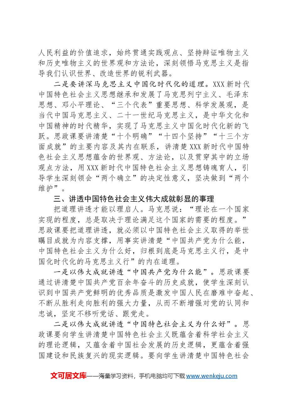 青年教师在2024年新时代学校思政课建设推进会上的发言.docx,第2页预览