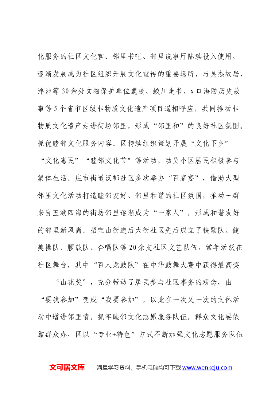 社会工作部部长在基层文化治理座谈会上的交流发言.docx,第2页预览