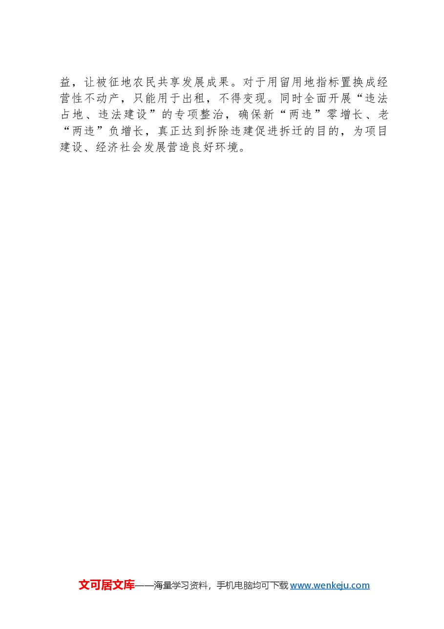二十届三中全会感悟:坚持问题导向 全面深化改革.docx,第3页预览