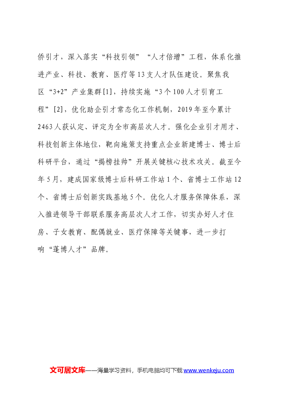在基层党建工作会议上的交流发言:为高质量发展提供坚强的组织工作保障.docx,第4页预览