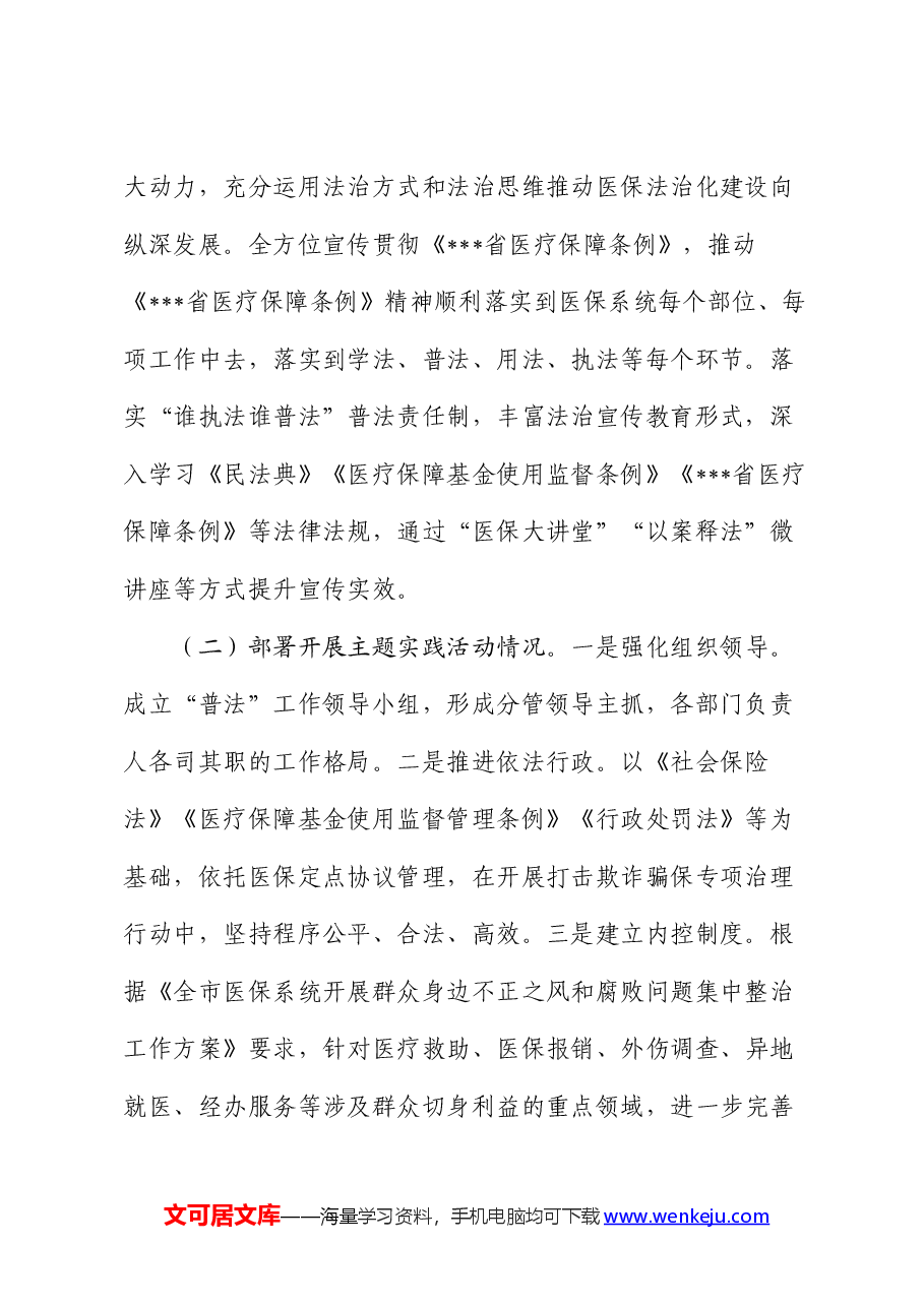 2024年度上半年法治建设工作情况和下半年工作思路.docx,第2页预览