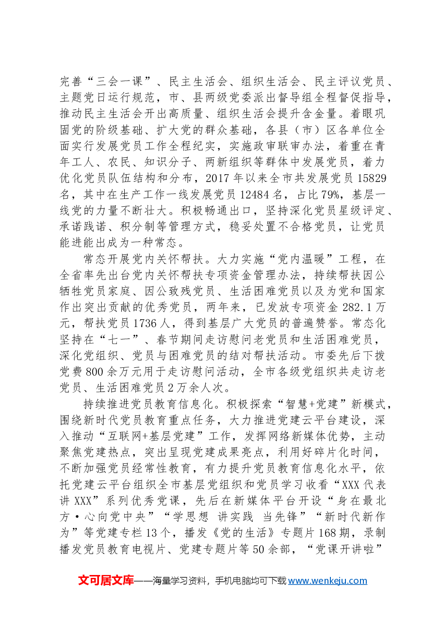 在全省经济社会高质量发展暨省辖市党委书记座谈会上的汇报发言.docx,第4页预览