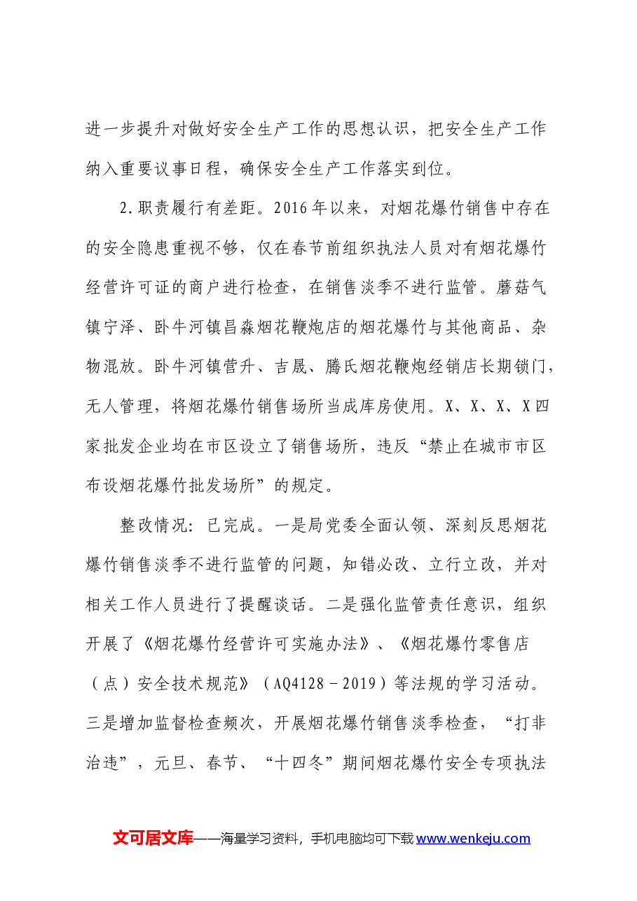 安全生产工作专项巡察反馈问题整改工作总结报告.docx,第4页预览