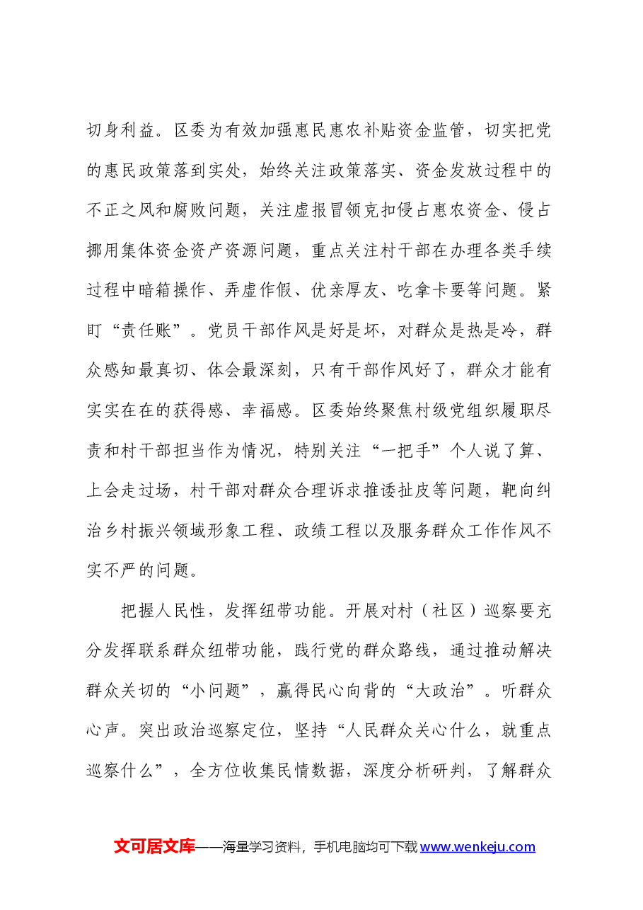 在全市对村(社区)巡察工作部署推进会上的汇报发言.docx,第2页预览