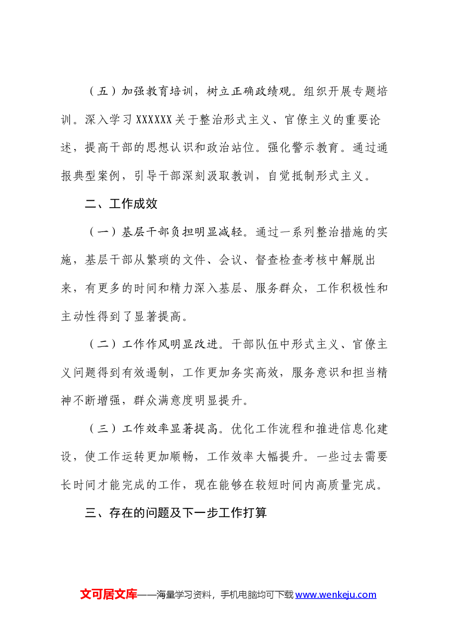 局整治形式主义为基层减负工作总结.docx,第3页预览