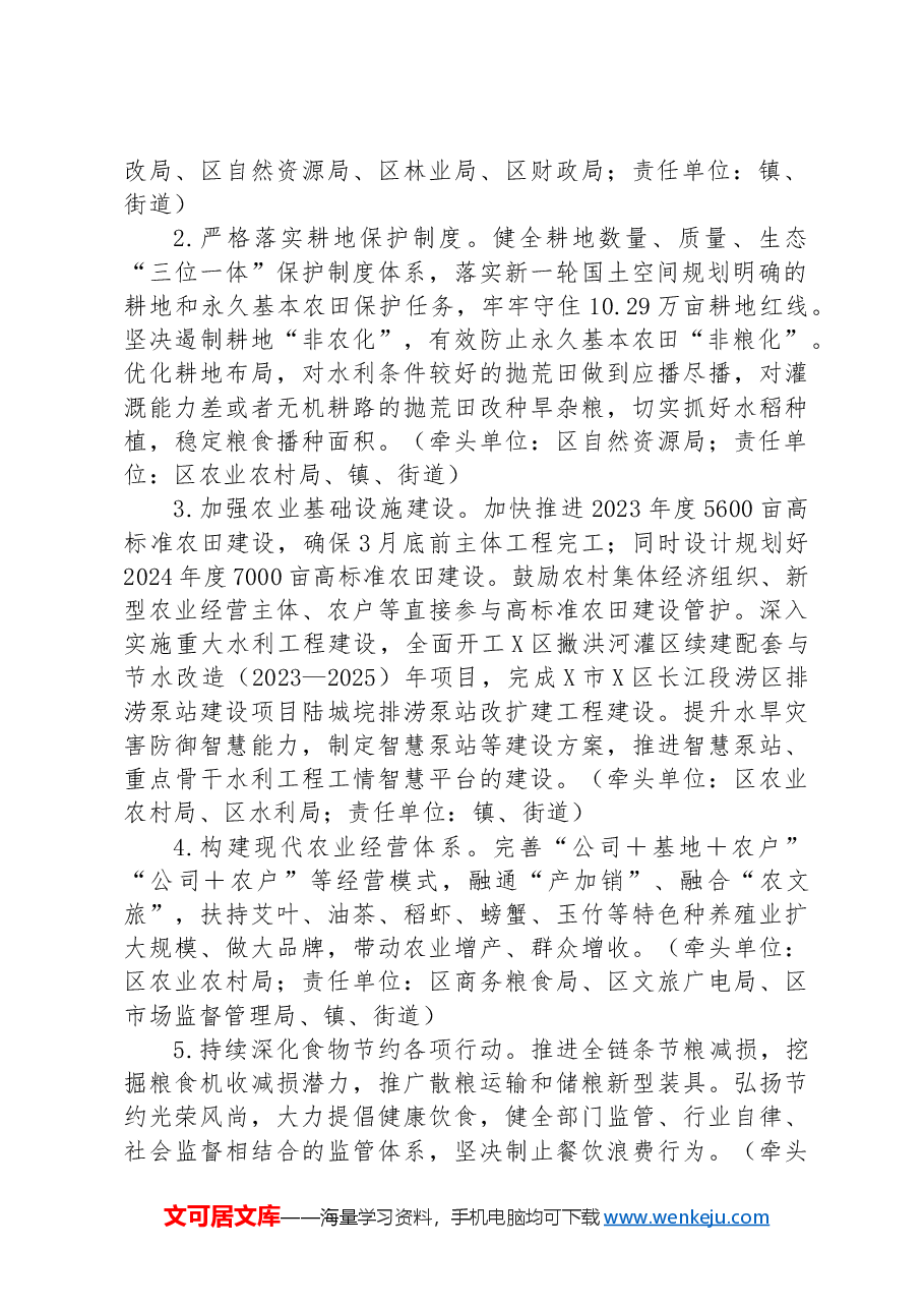 区学习运用“千村示范、万村整治”工程经验有力有效推进乡村全面振兴的实施方案.docx,第2页预览