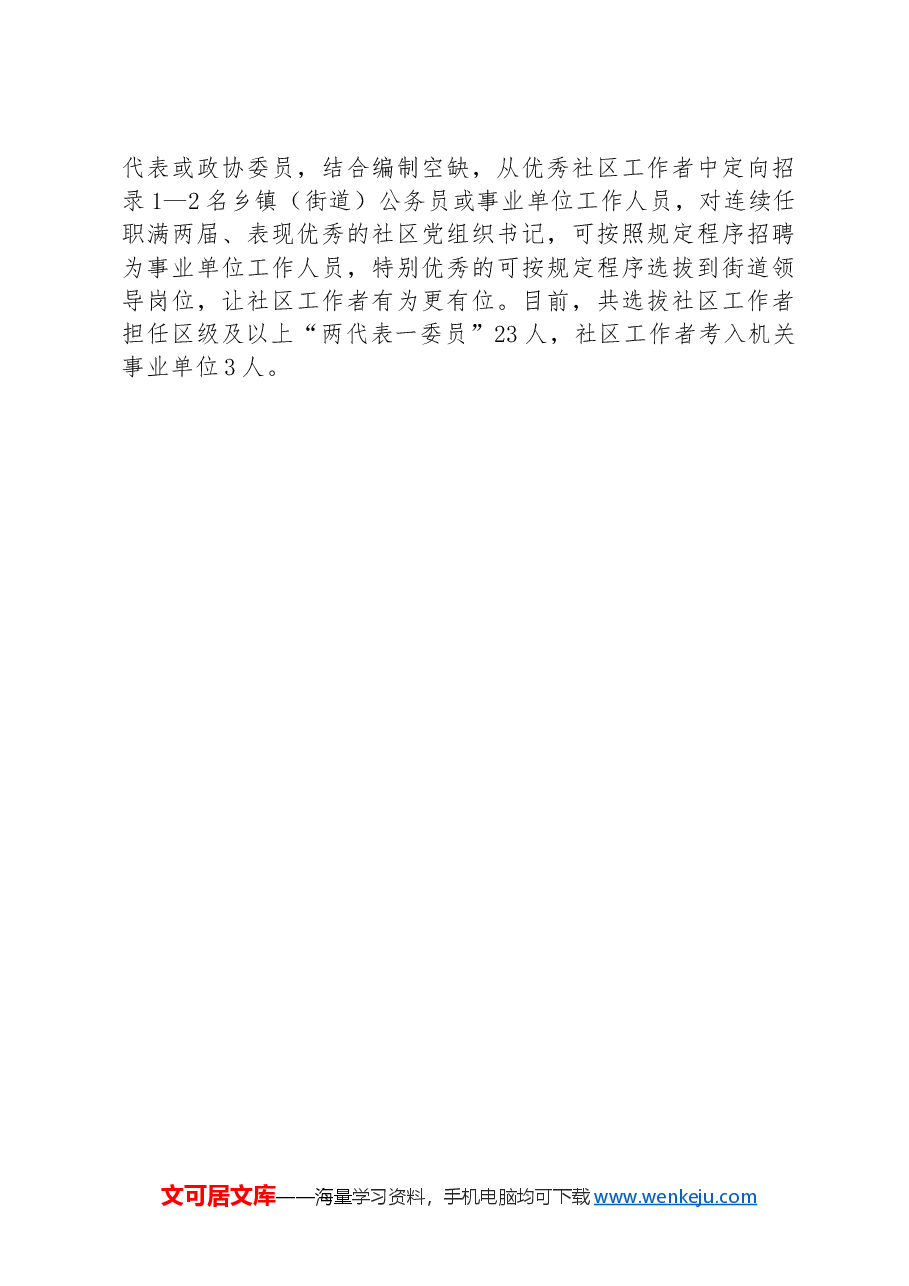 区委社会工作部部长在社区工作者队伍建设推进会上的汇报发言.docx,第3页预览