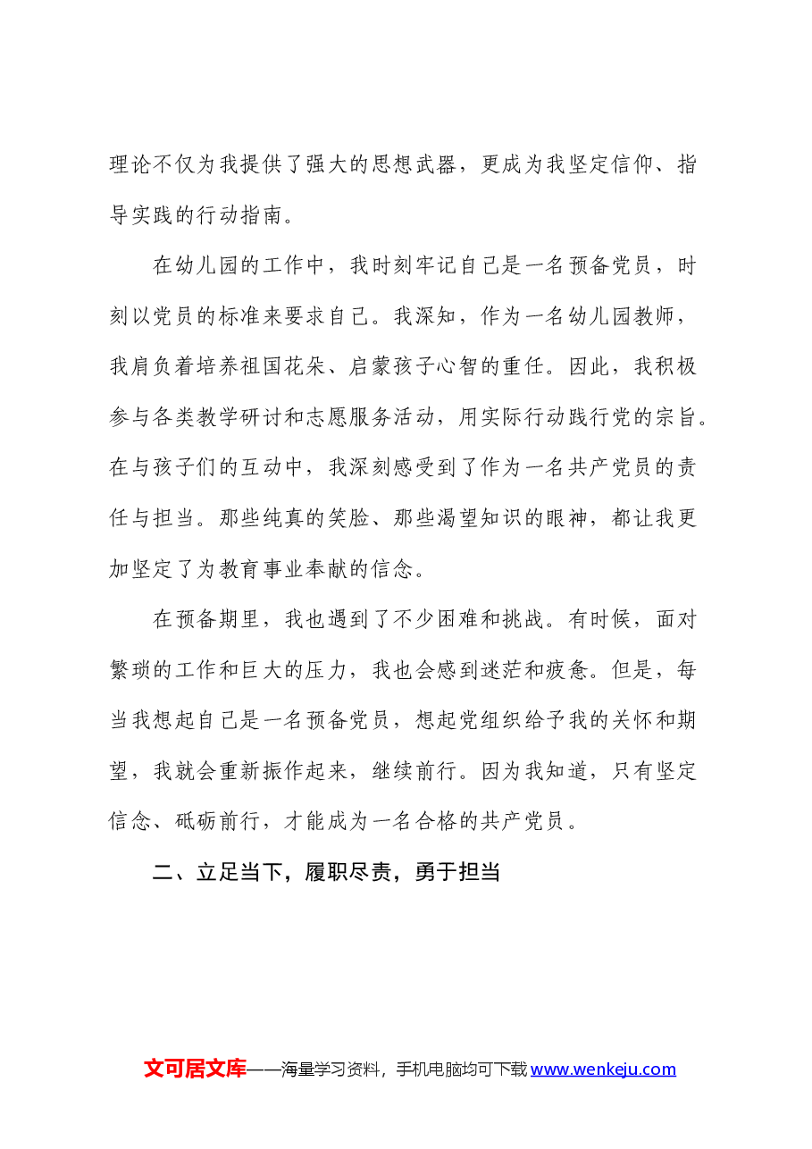 预备党员转正发言稿.docx,第2页预览