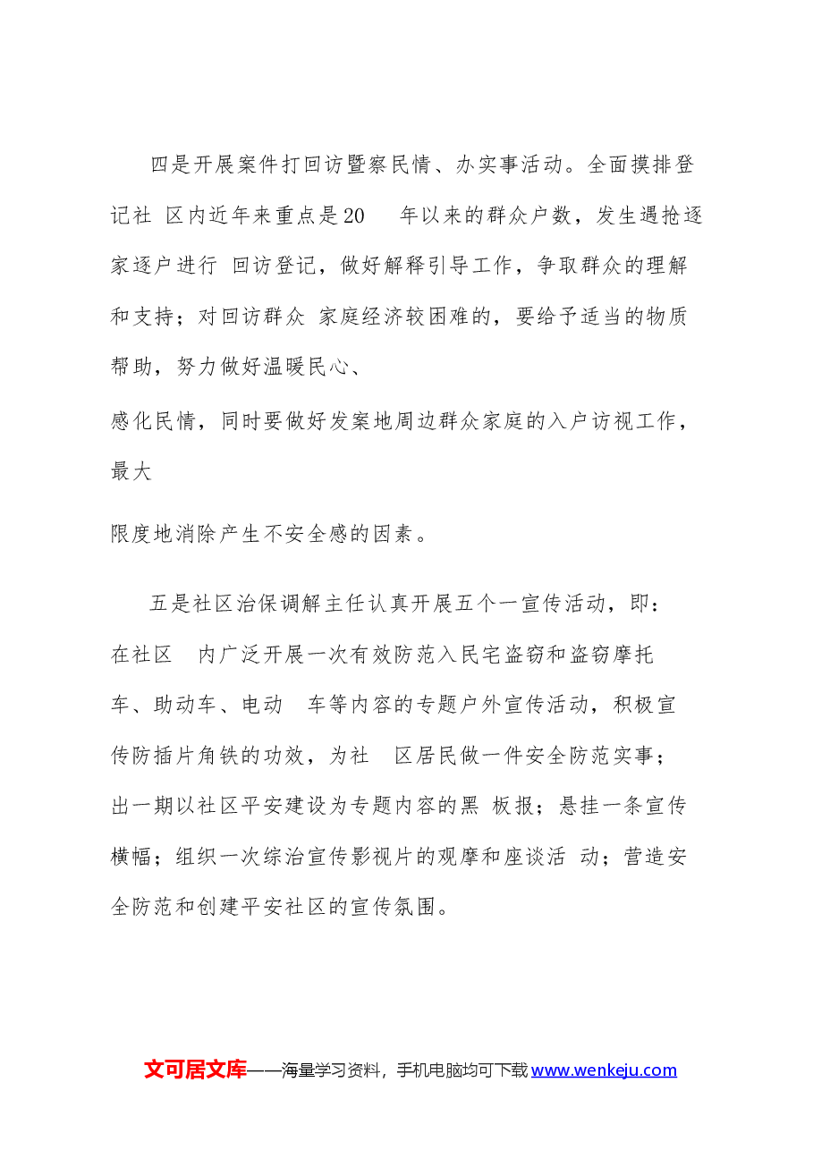(3篇)社区“一征三议两公开”实施方案参考范文.docx,第2页预览
