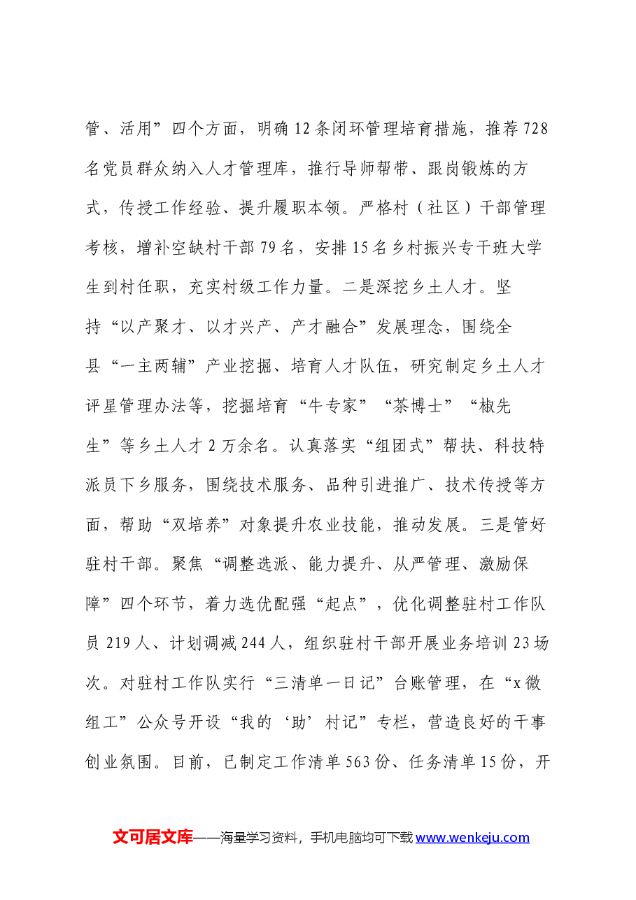 交流发言:党建引领强双基 强村富民提质效.docx,第3页预览