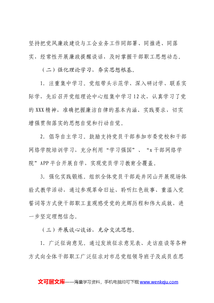 2024年市总工会党风廉政工作总结.docx,第2页预览
