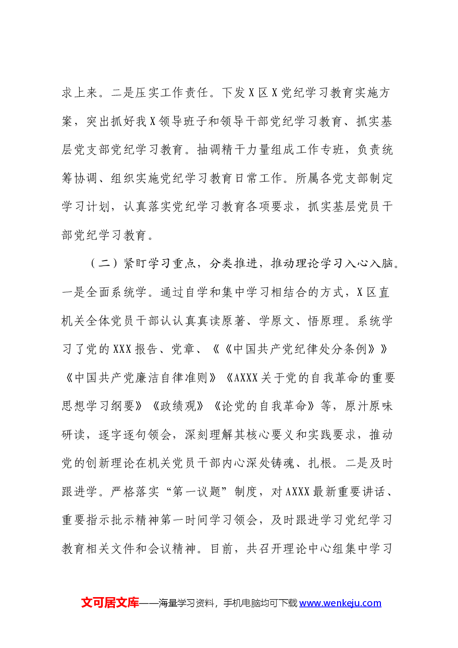 党纪学习教育工作开展情况经验总结交流发言.docx,第2页预览