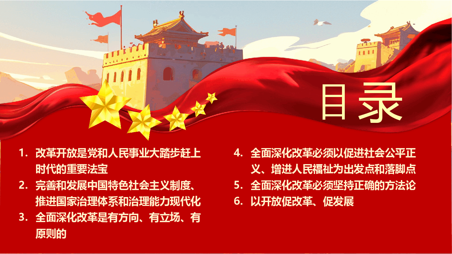 二十届三中全会PPT+讲稿:新时代进一步全面深化改革的根本遵循.pptx,第3页预览