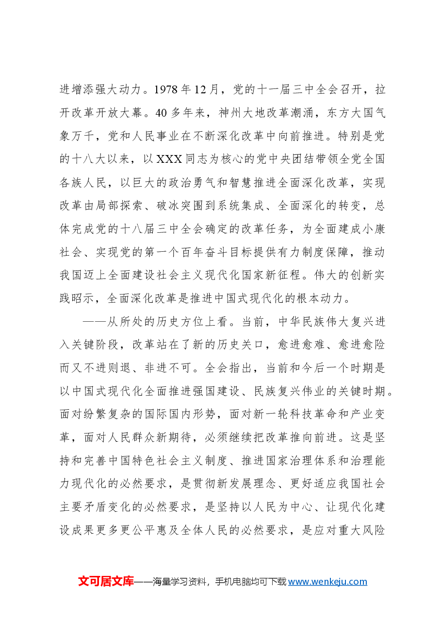 (27篇)学习二十届三中全会心得体会汇编(通用).docx,第4页预览