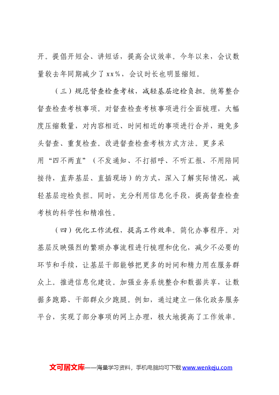 局整治形式主义为基层减负工作总结.docx,第2页预览