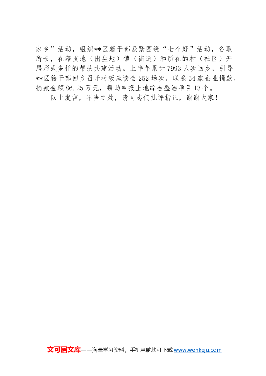 某区在2024年市直机关党建和业务工作融合推进会上的汇报发言.docx,第3页预览