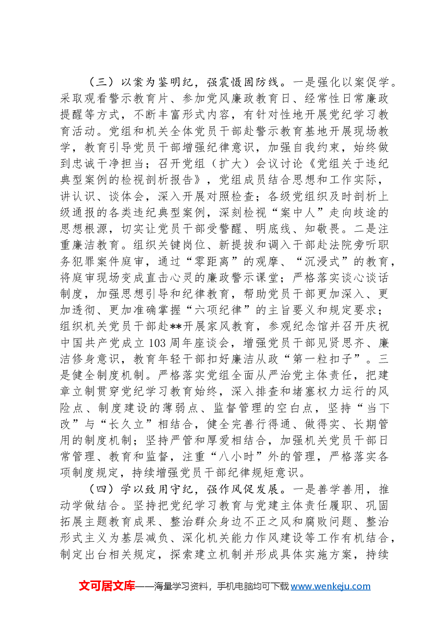 局党组党纪学习教育工作总结.docx,第3页预览