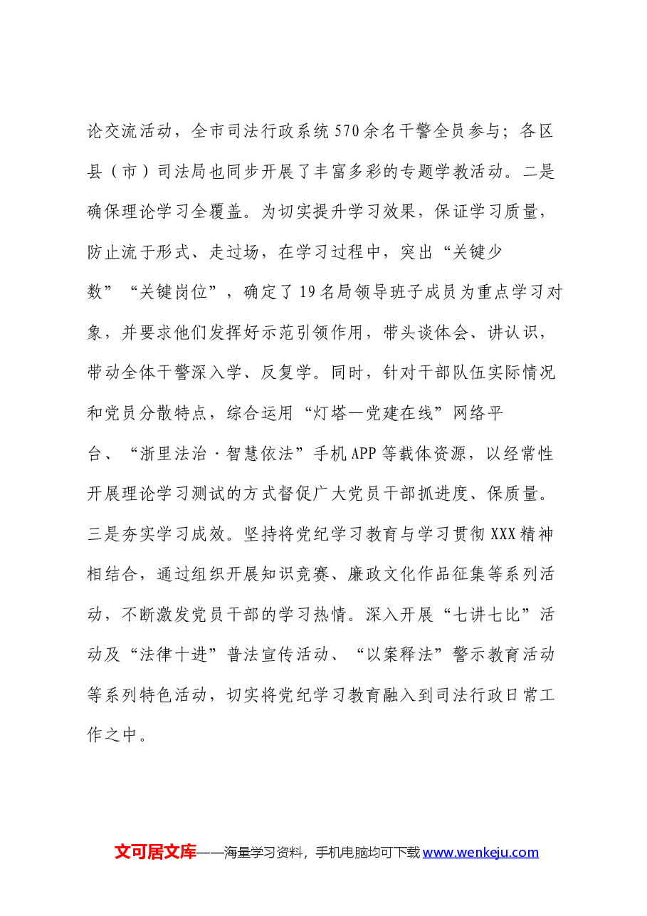 市司法局关于开展政治纪律和政治规矩执行情况专项监督检查工作报告.docx,第3页预览