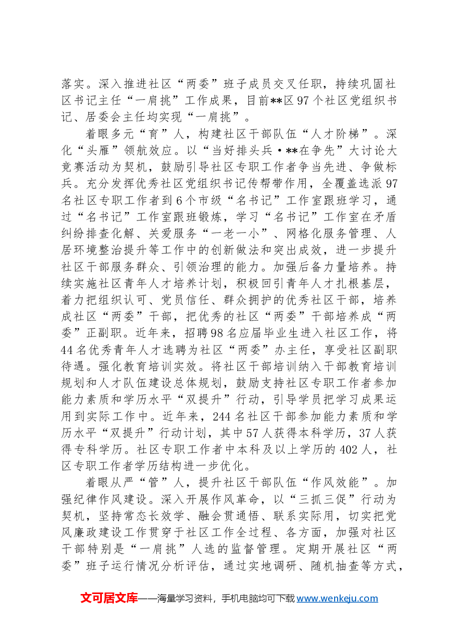 在2024年全市高素质专业化社区专职工作者队伍建设推进会上的汇报发言.docx,第2页预览