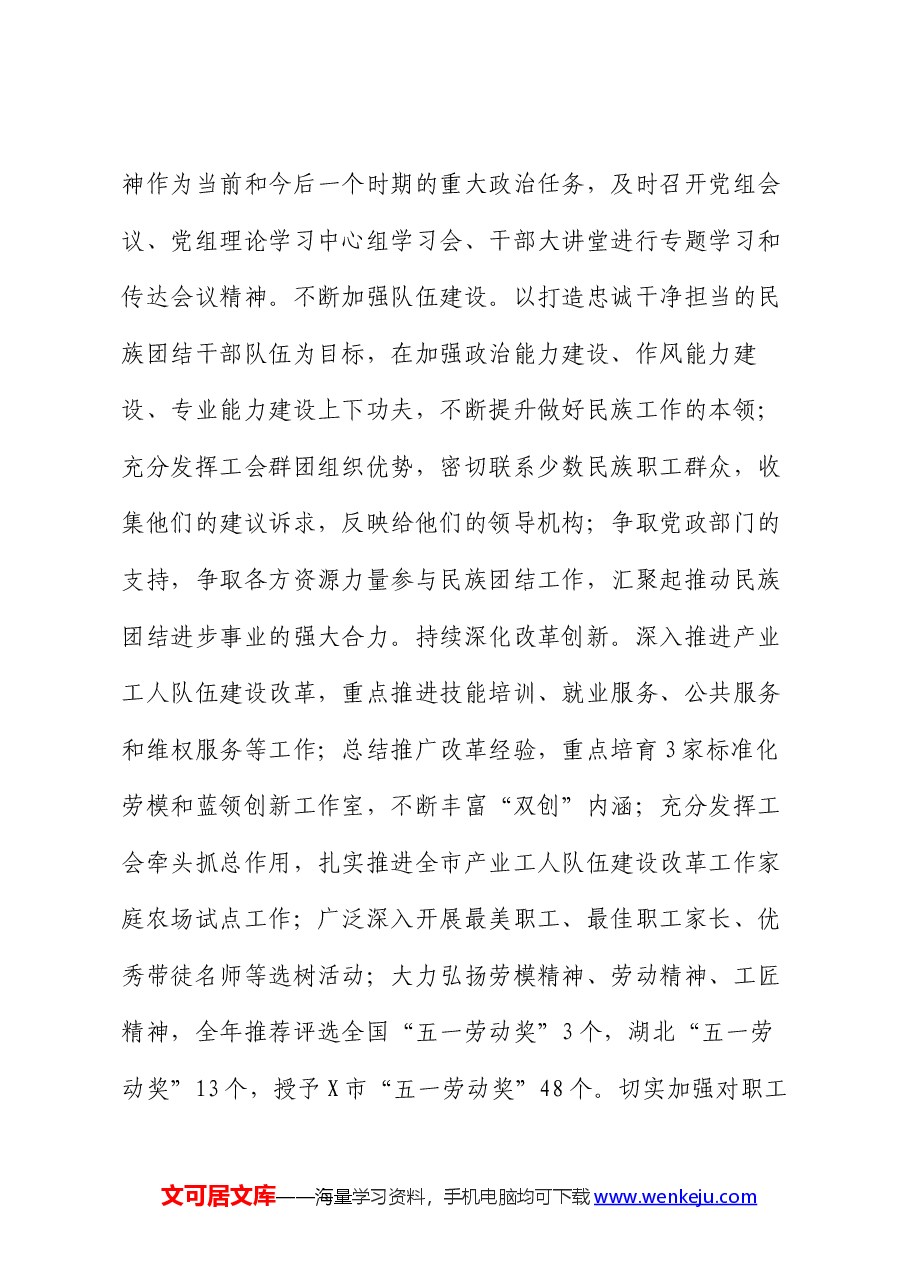 2024年市总工会民族团结工作报告.docx,第3页预览