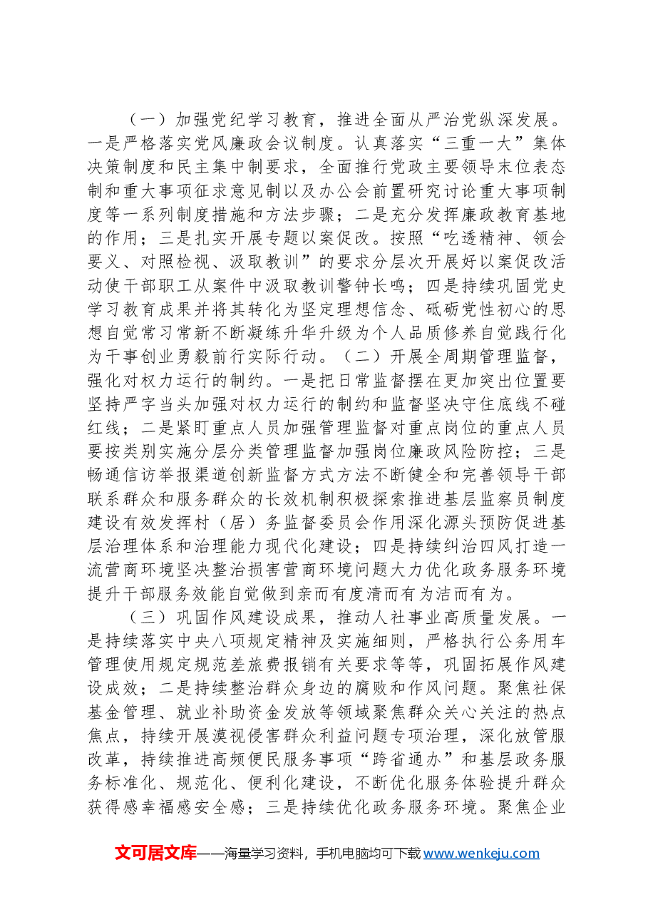 市人社局党纪学习教育工作报告.docx，第4页预览