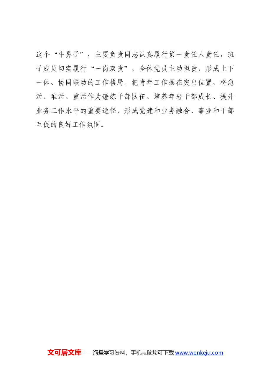 交流发言:聚焦核心职责,创建模范机关,当好加快推进新型工业化排头兵.docx,第4页预览
