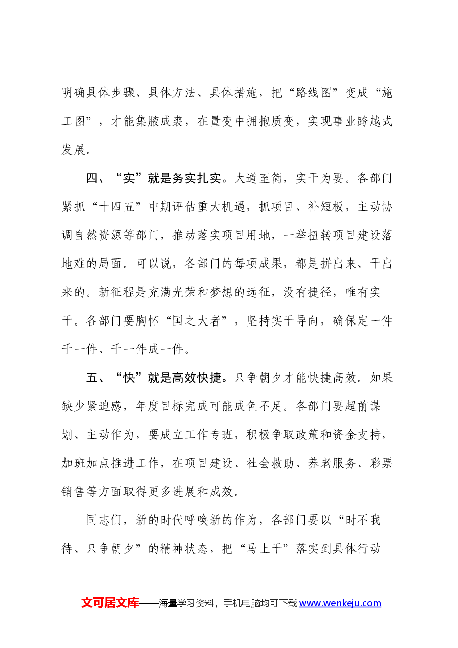 党组书记在贯彻落实二十届三中全会精神部署会上的讲话.docx，第3页预览
