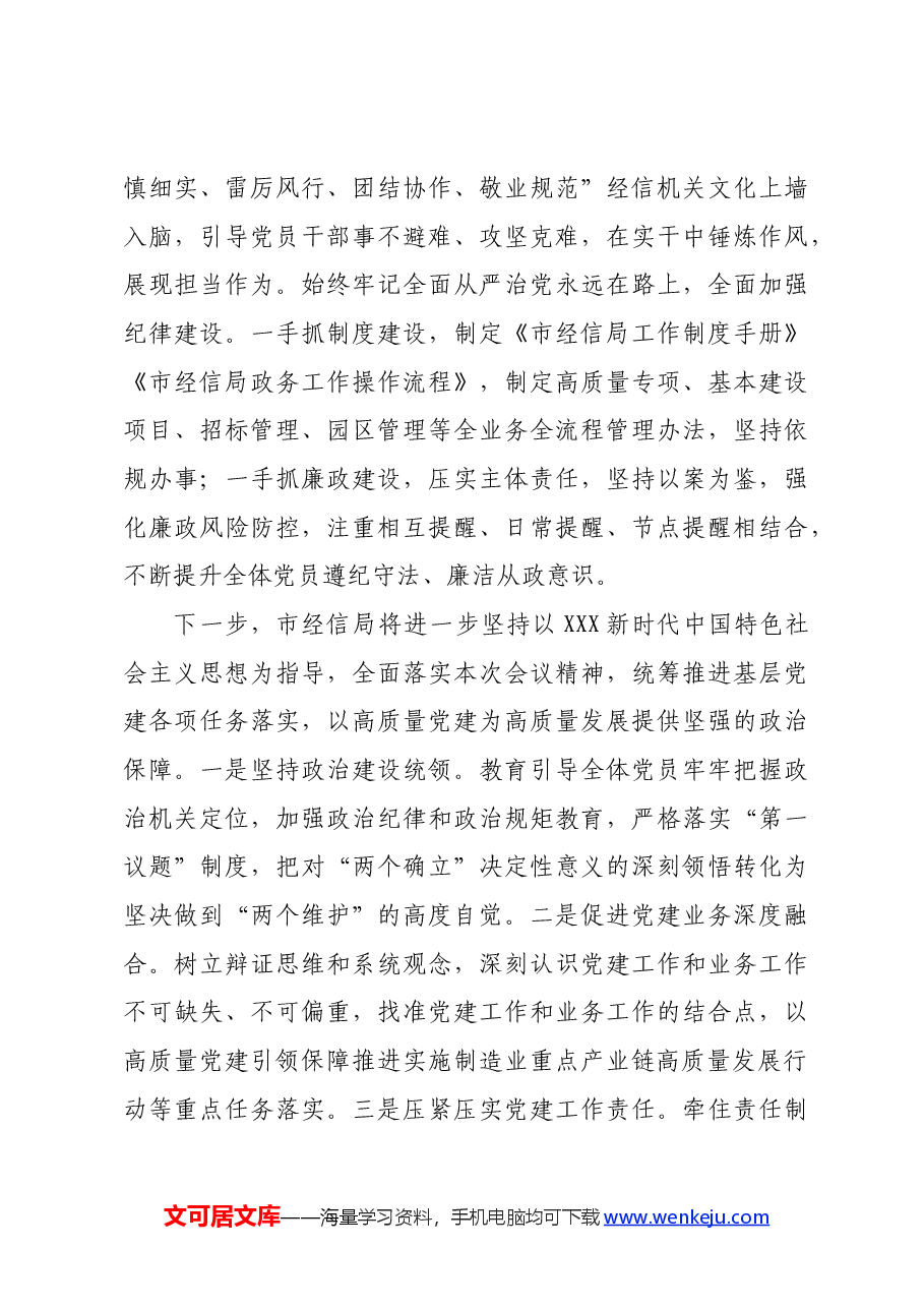 交流发言:聚焦核心职责,创建模范机关,当好加快推进新型工业化排头兵.docx,第3页预览
