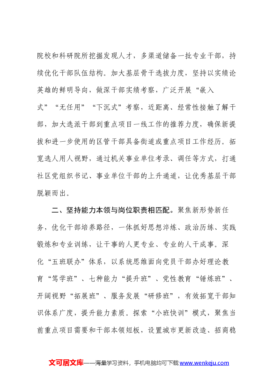 在组织工作会议上的交流发言:多措并举推动党员干部担当作为.docx,第2页预览