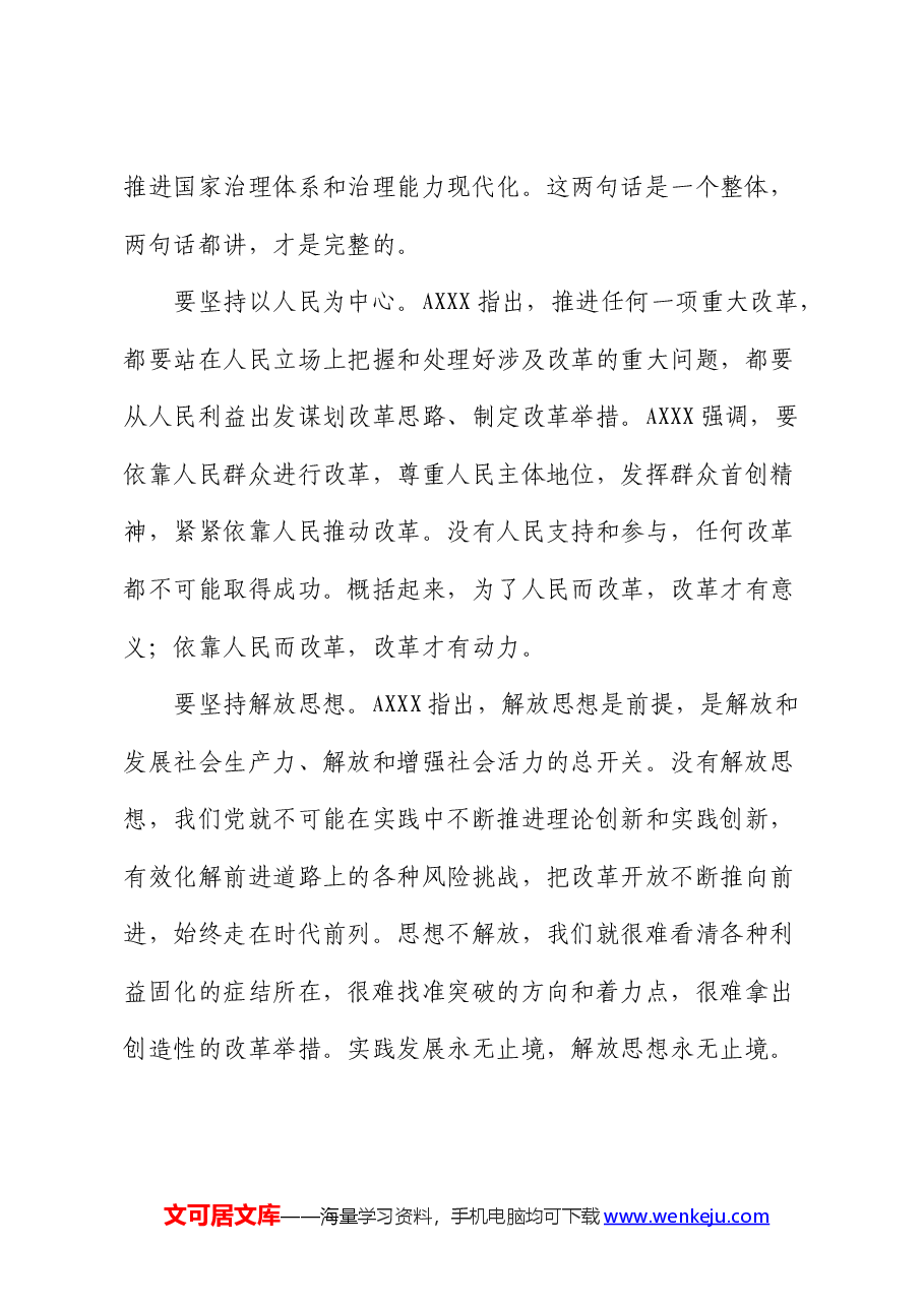 在全市县处级干部学习贯彻二十届三中全会专题辅导班上的讲稿(党课).docx,第3页预览