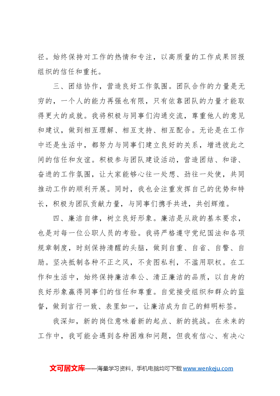 (9篇)在干部大会上的任职表态发言材料汇编.docx,第3页预览