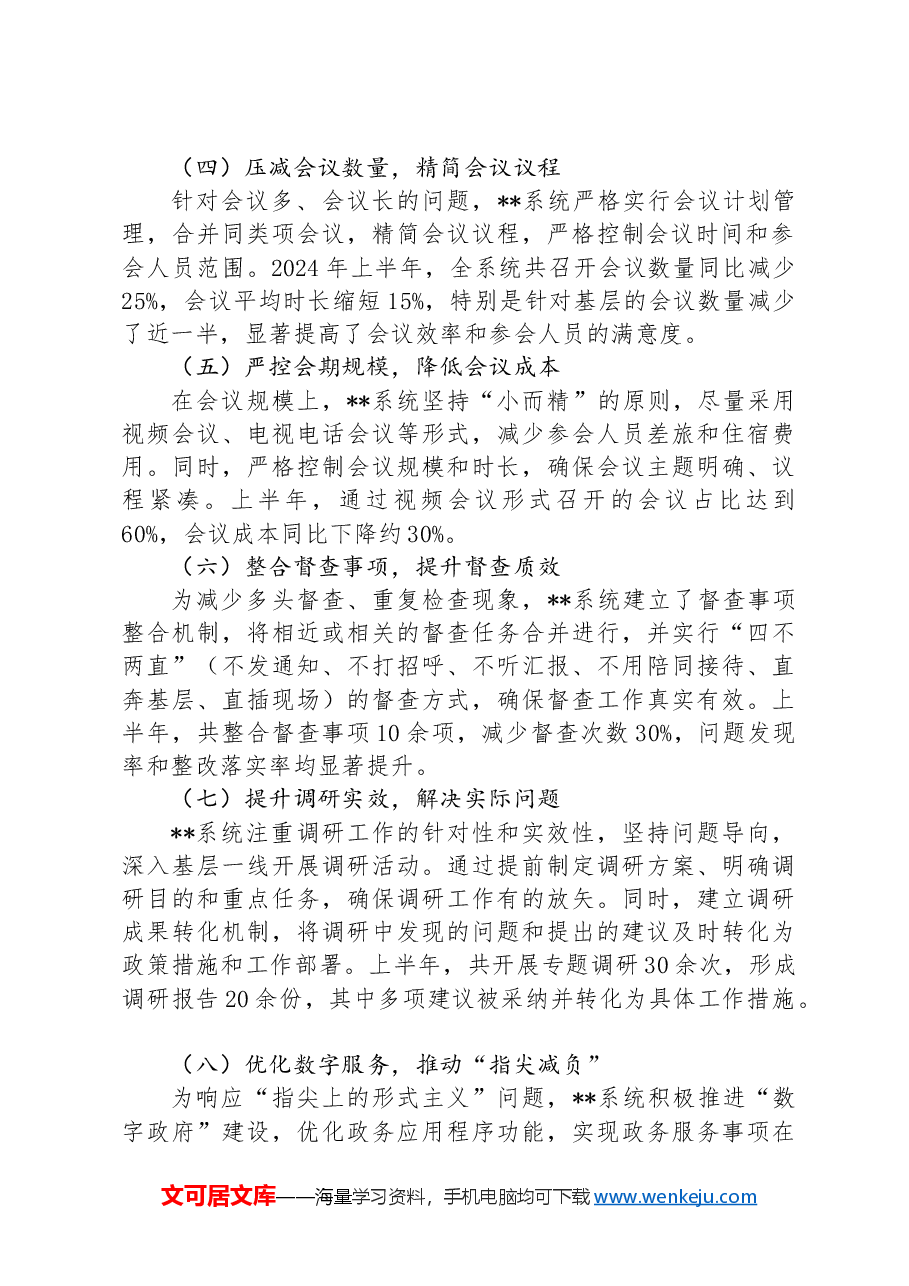 整治形式主义为基层减负的工作报告.docx,第2页预览