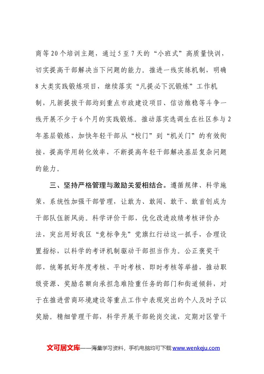 在组织工作会议上的交流发言:多措并举推动党员干部担当作为.docx,第3页预览