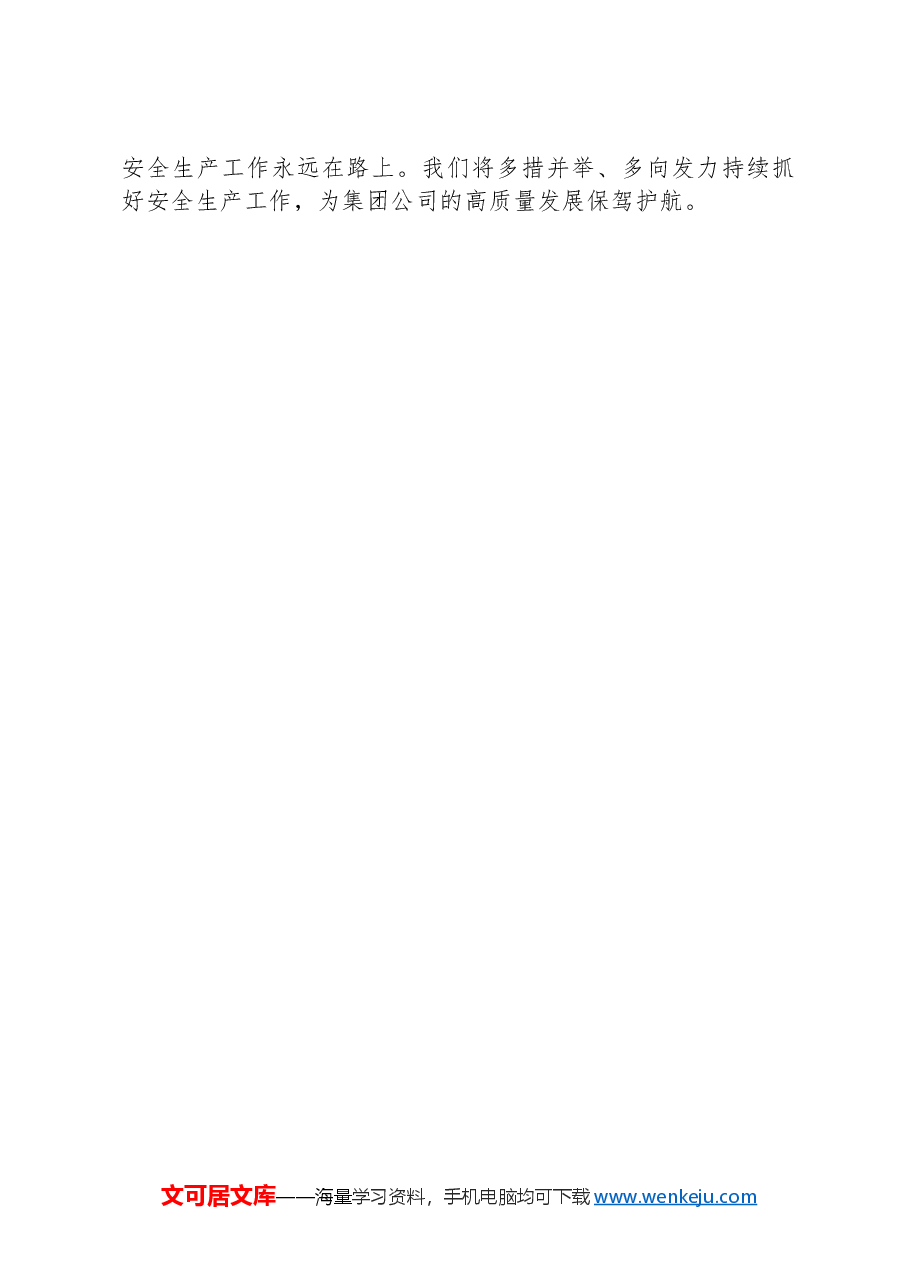 2024年上半年安全生产隐患“大排查、大曝光、大整治”工作开展情况总结.docx,第4页预览