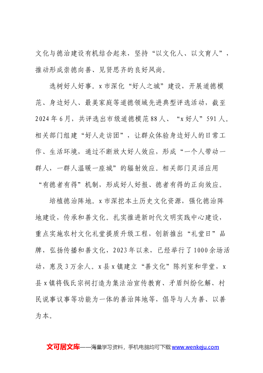 交流发言:充分汲取中华传统文化丰沛养分 不断提升基层治理质效.docx,第2页预览