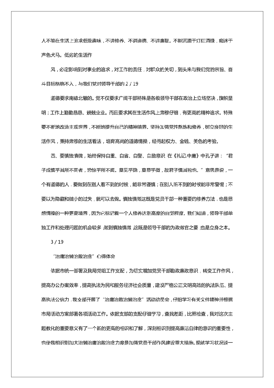 (16篇)2024年公安工作会议精神心得体会.pdf,第2页预览