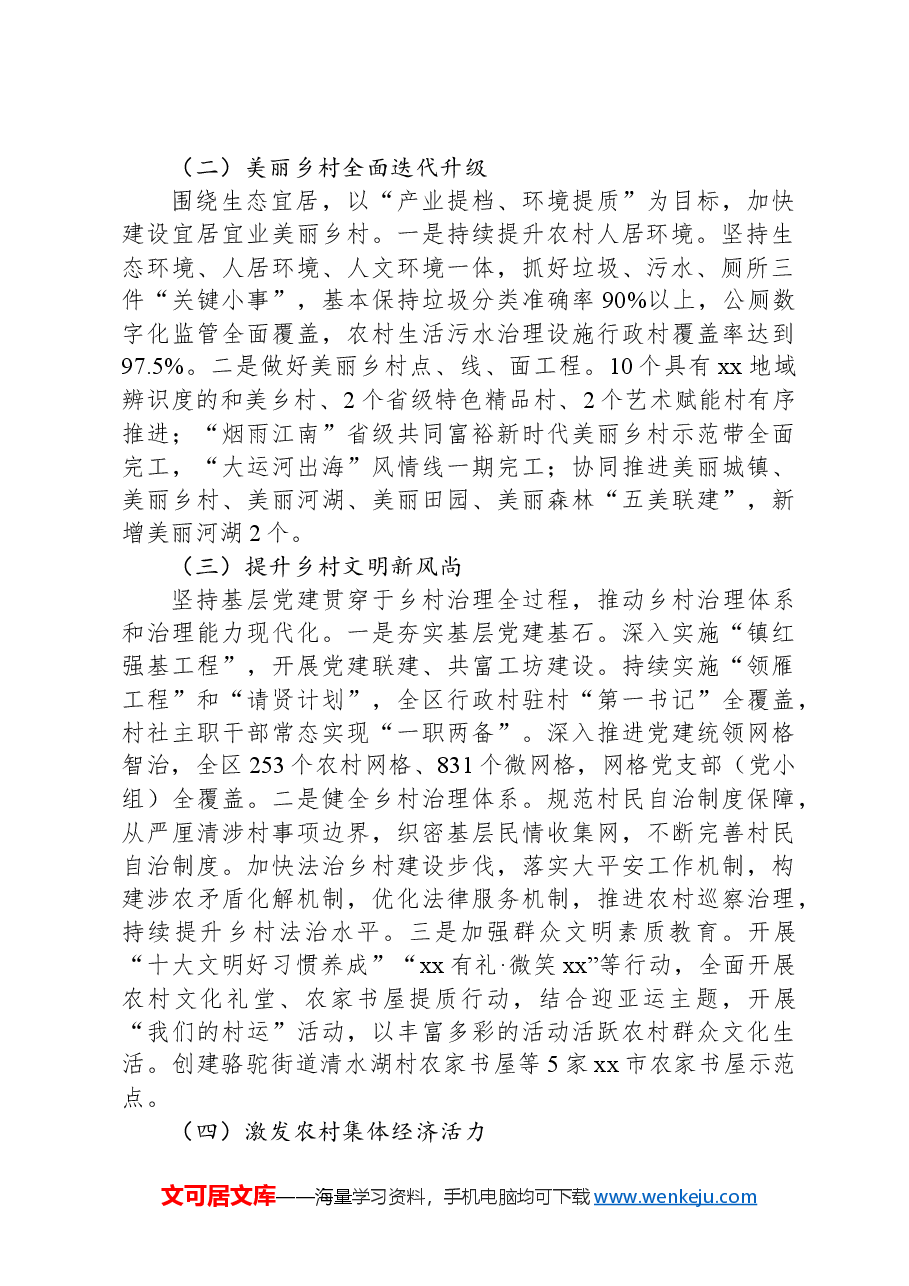 区深化“千村示范、万村整治”工程上半年工作总结.docx,第2页预览