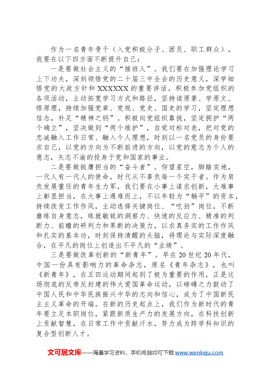 深入学习贯彻党的二十届三中全会精神心得体会(青年群众版).docx,第3页预览