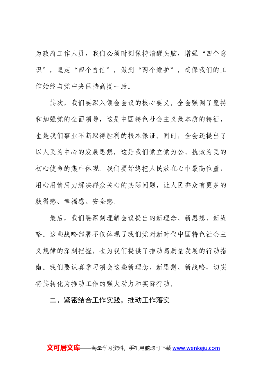 在学习二十届三中全会精神研讨会上的发言.docx,第2页预览