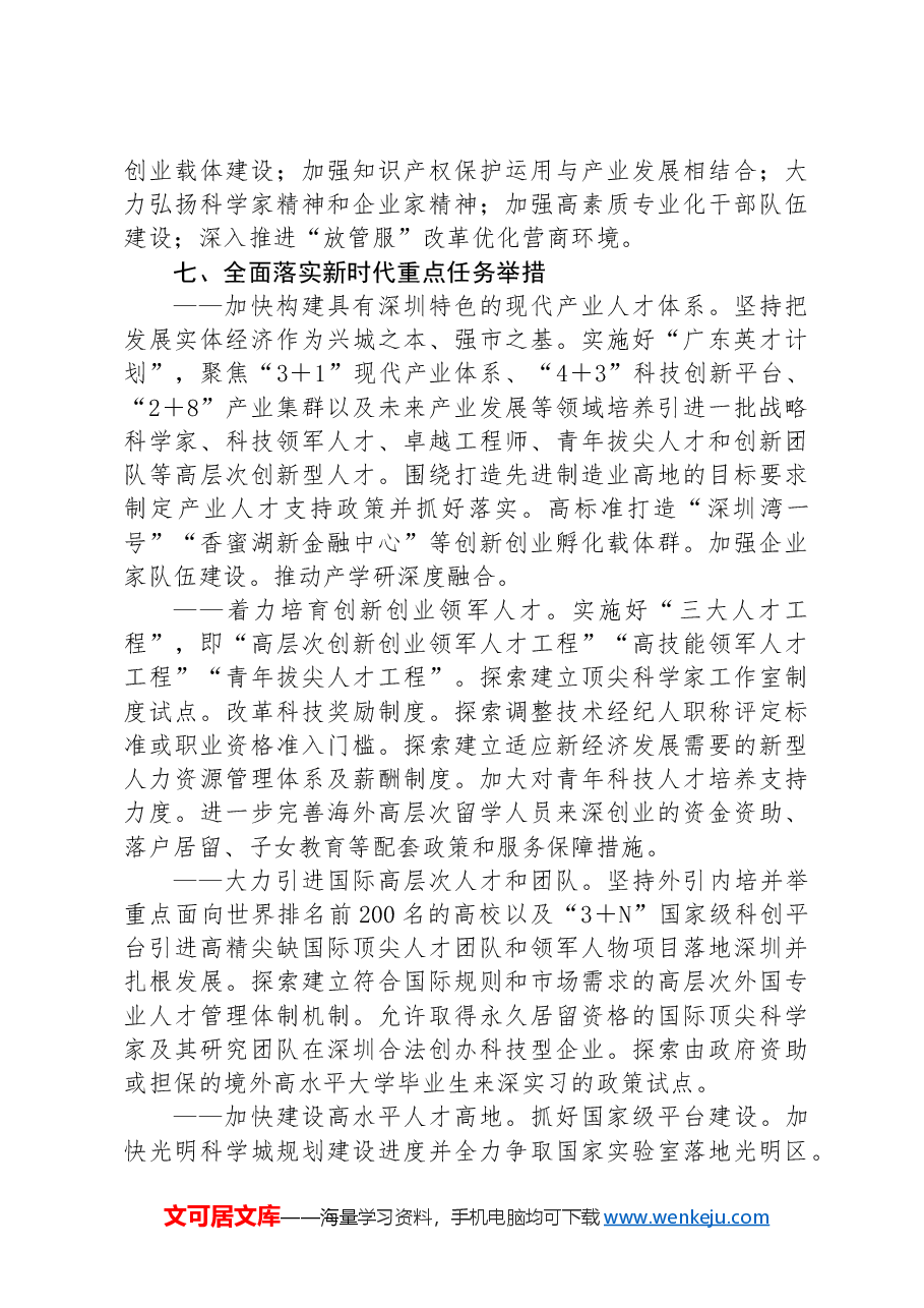 在深化人才发展体制机制改革会上的讲话.docx,第4页预览