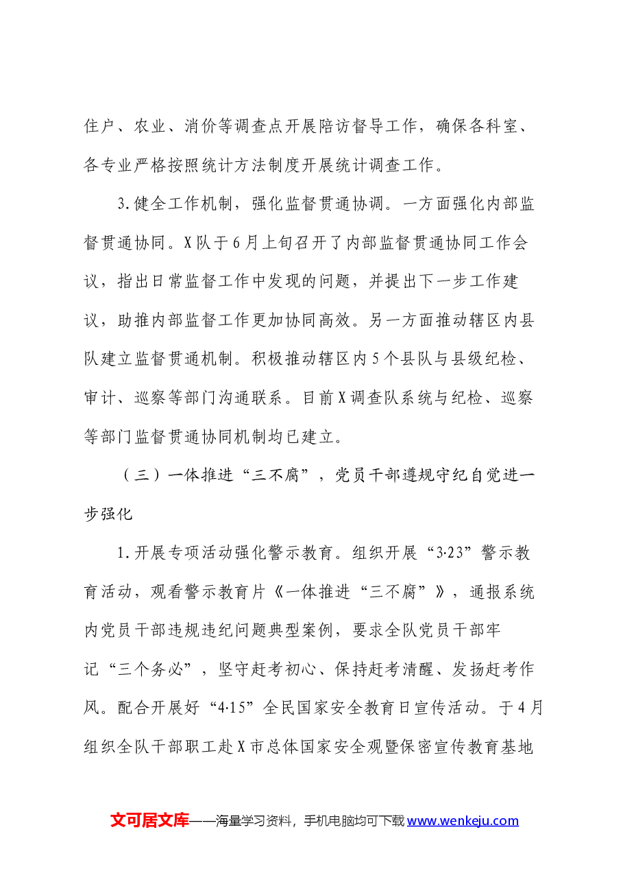 党组2024年上半年纪检工作总结.docx,第4页预览
