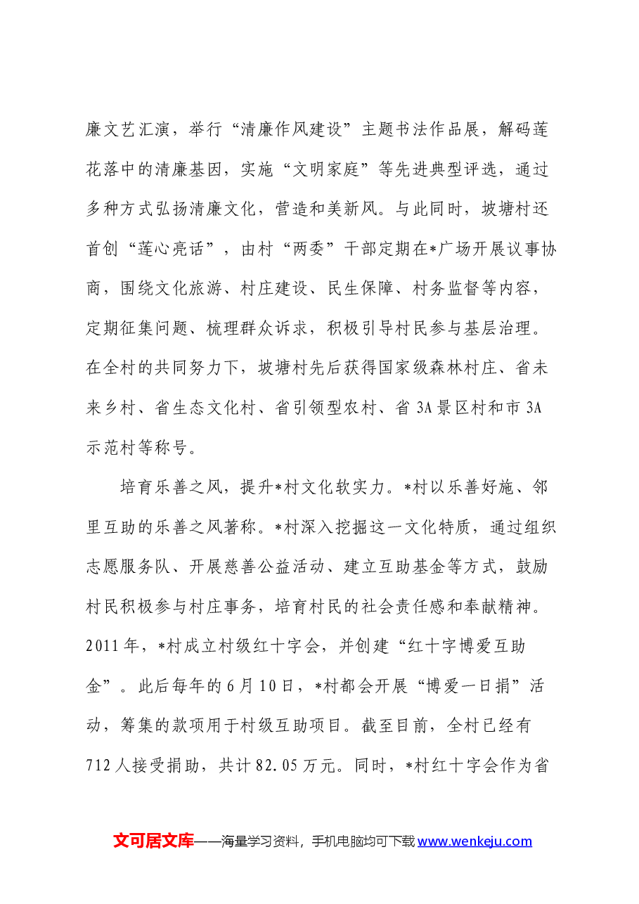 交流发言:深耕文化效能 推动基层治理展新颜.docx,第2页预览