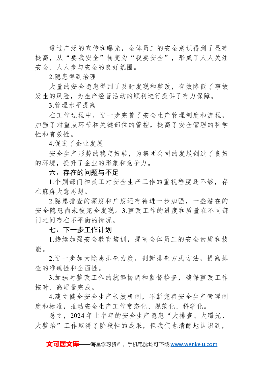 2024年上半年安全生产隐患“大排查、大曝光、大整治”工作开展情况总结.docx,第3页预览
