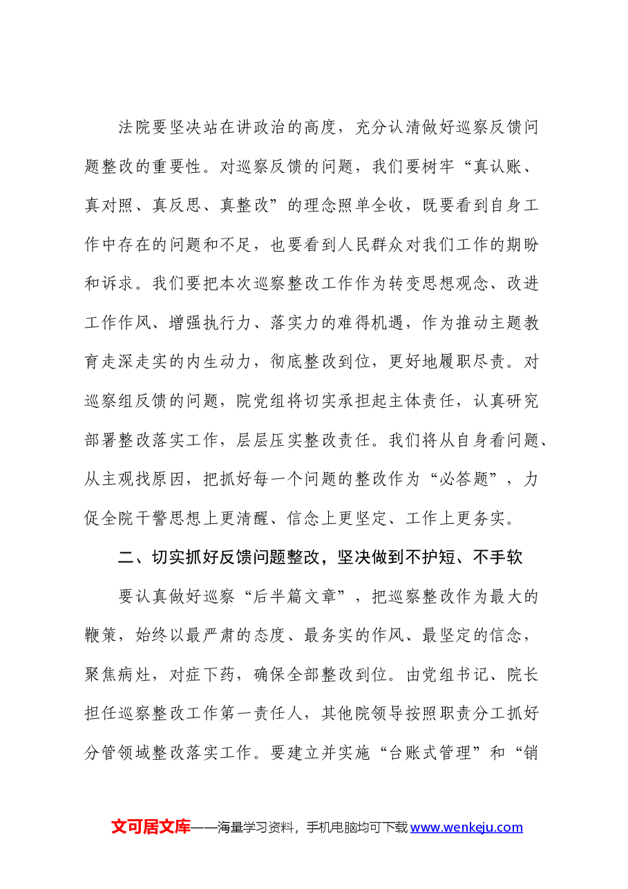 市法院院长在巡察情况反馈会上的表态发言.docx,第2页预览