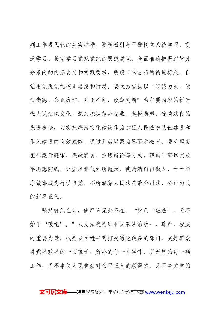 法院二十届三中全会精神专题研讨会上的发言.docx，第2页预览