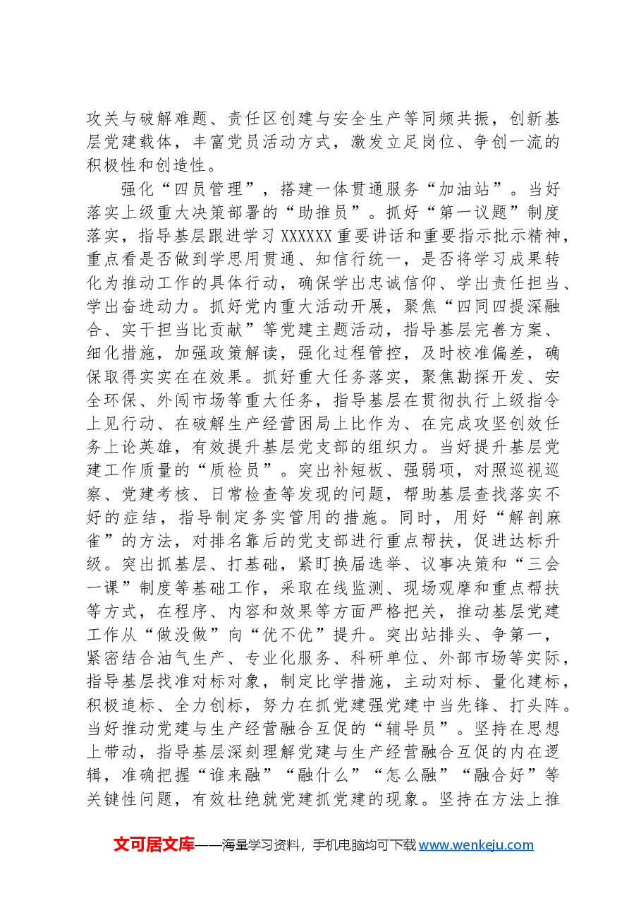 在2024年国企基层党建工作经验交流会上的典型发言.docx,第3页预览