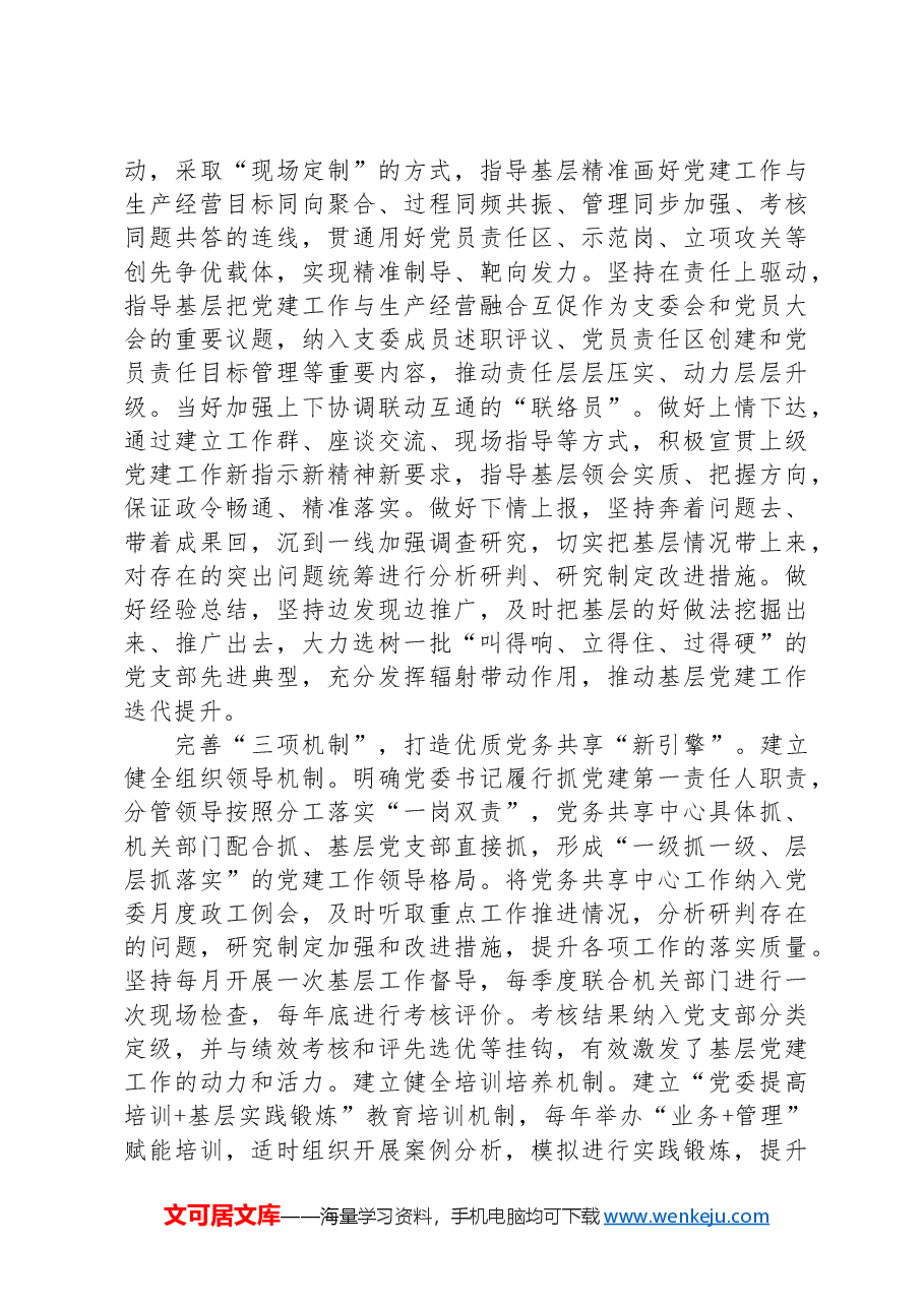 在2024年国企基层党建工作经验交流会上的典型发言.docx,第4页预览
