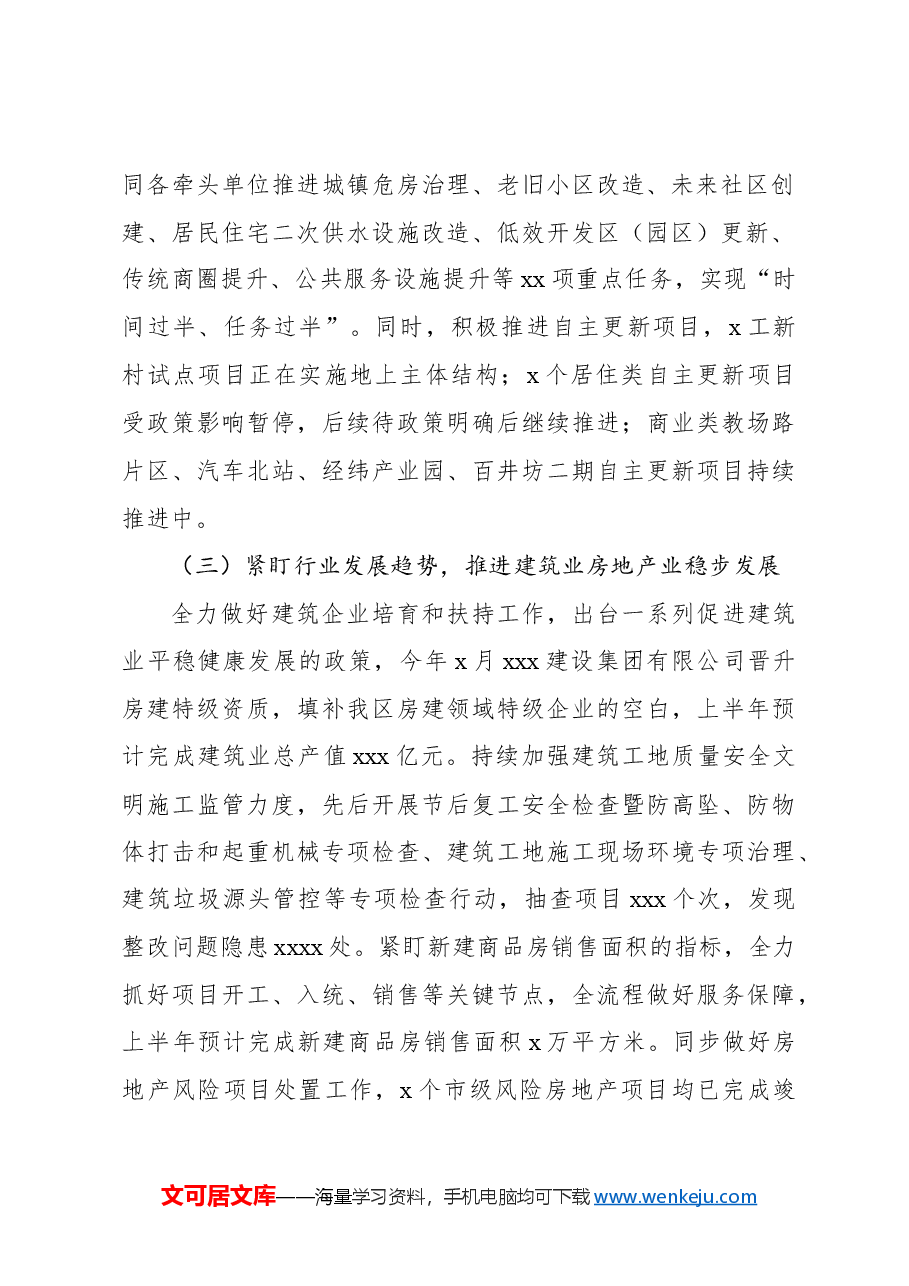 (21篇)各级局机关2024年上半年工作总结和下半年工作举措汇编.docx,第4页预览