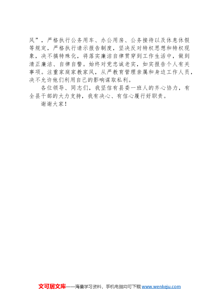 2024年任职表态发言.docx,第2页预览